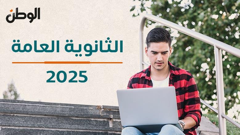 نتيجة الثانوية العامة 2025 متاحة الآن على بوابة النتائج برقم الجلوس