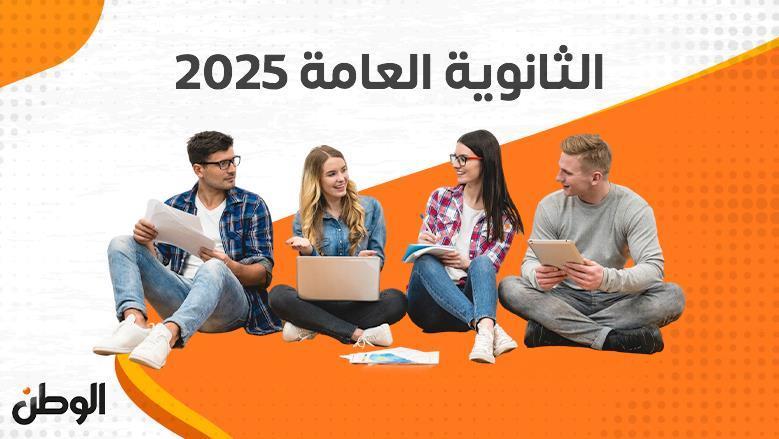 نتيجة الصف الثالث الثانوي 2025 برقم الجلوس من موقع وزارة التعليم