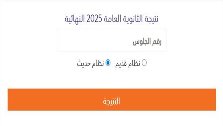 نتيجة الثانوية 