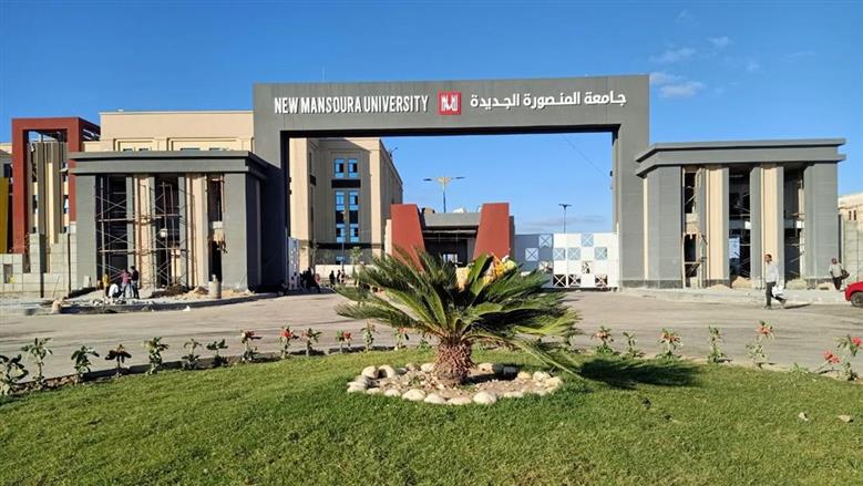 مصروفات كليتي الهندسة وعلوم الحاسب بجامعة المنصورة الجديدة لعام 2025-2026
