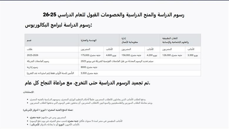 الجامعة الفرنسية الأهلية في مصر