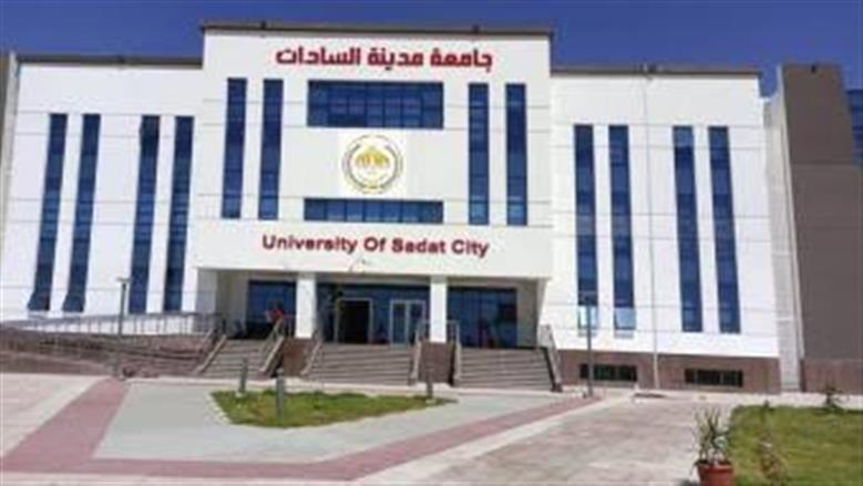 جامعة مدينة السادات