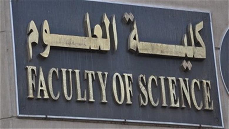 توقعات تنسيق كليات العلوم 2025 لطلاب الثانوية العامة علمي علوم ورياضة.. الخريطة الكاملة