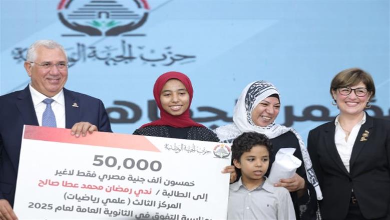 حزب الجبهة الوطنية يكرم ثلاثة من أوائل الثانوية العامة بمحافظة الغربية 