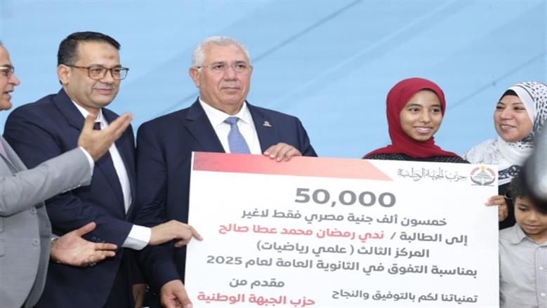 حزب الجبهة الوطنية يكرم ثلاثة من أوائل الثانوية العامة بمحافظة الغربية 