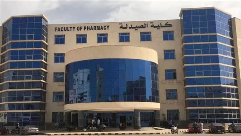 أسعار ومصروفات كليات الصيدلة في الجامعات الخاصة والأهلية