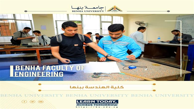 توقعات وبرامج تعليمية.. تنسيق كليتي الهندسة جامعة بنها 2025