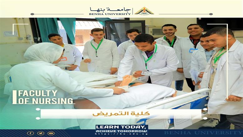 تنسيق كلية التمريض جامعة بنها