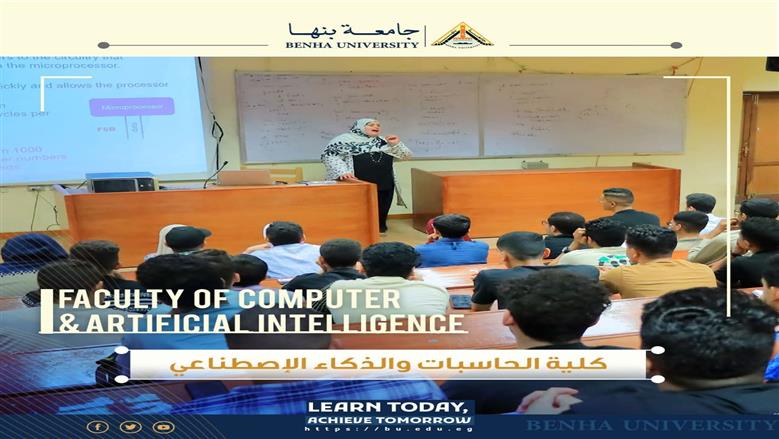  كلية الحاسبات والذكاء الإصطناعي جامعة بنها 2025 