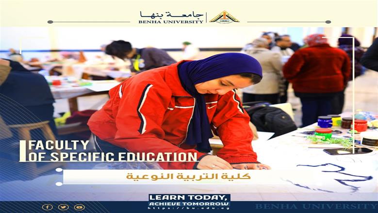 كلية التربية النوعية جامعة بنها 2025.. توقعات التنسيق وأقسام الدراسة 