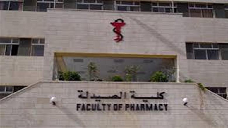 تنسيق كلية الصيدلة 2025 جامعة دمنهور