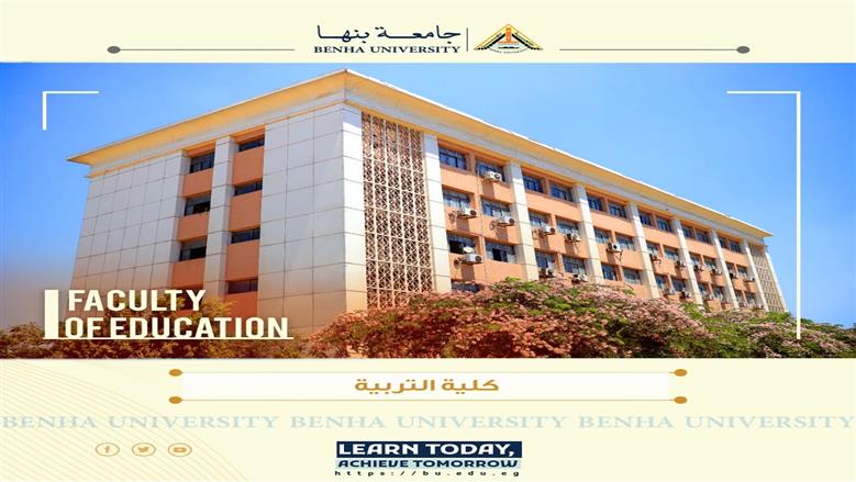تنسيق كليتي التربية وعلوم الرياضة في جامعة بنها 2025.. مؤشرات أولية