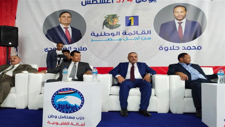 مؤتمر حاشد للقائمة الوطنية بالقليوبية 