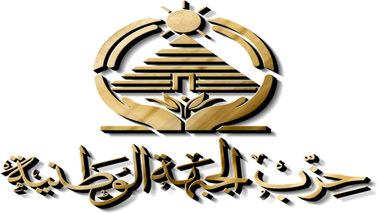 حزب الجبهة الوطنية يشيد بجهود الدولة المصرية في إعادة إدخال المساعدات إلى قطاع غزة