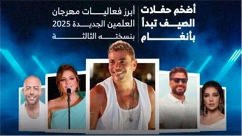 6 شروط لحضور فعاليات وحفلات مهرجان العلمين 2025