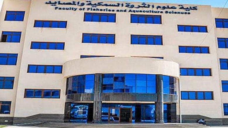 وفقًا لتنسيق العام الماضي.. مؤشرات القبول بكلية علوم الثروة السمكية بكفر الشيخ 2025
