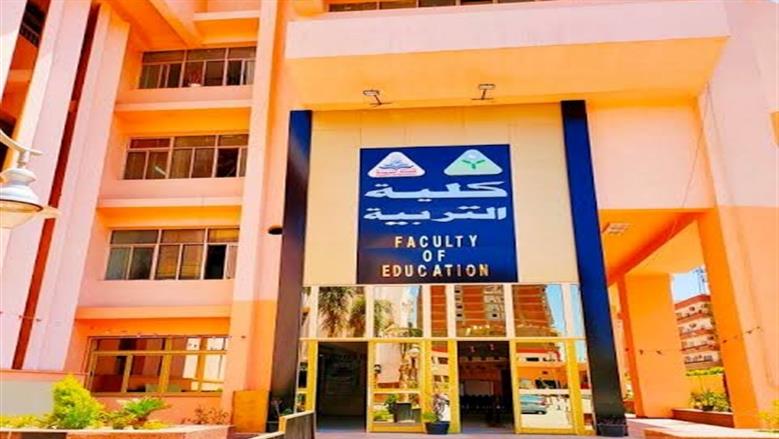 وفقا لتنسيق العام الماضي.. مؤشرات القبول بكلية التربية في جامعة المنوفية 2025