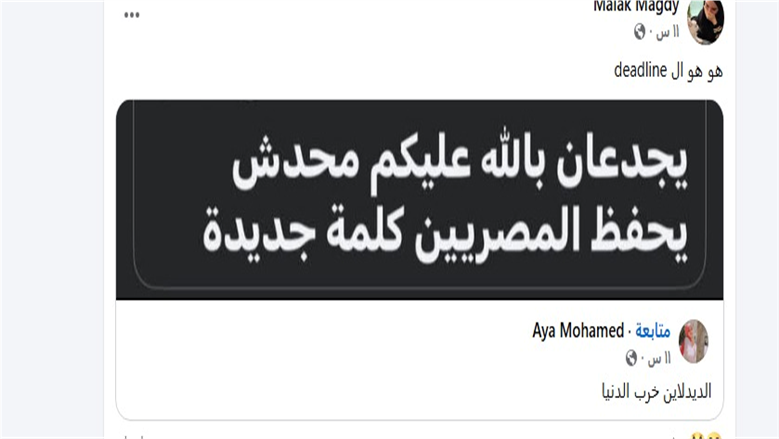 ديدلاين