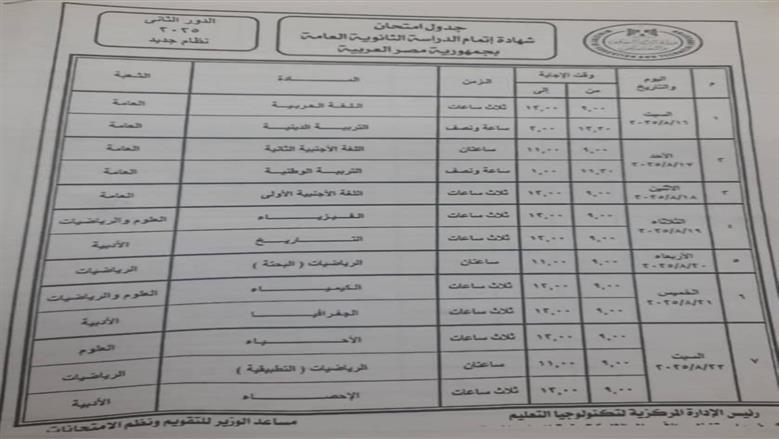 جدول امتحانات الدور الثاني