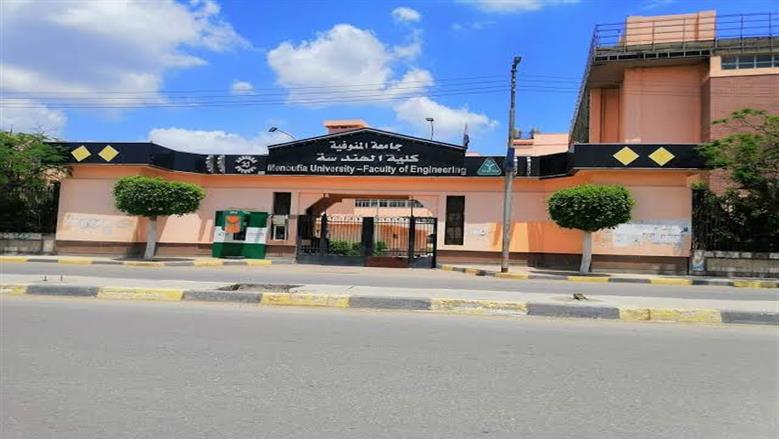 كلية الهندسة جامعة المنوفية