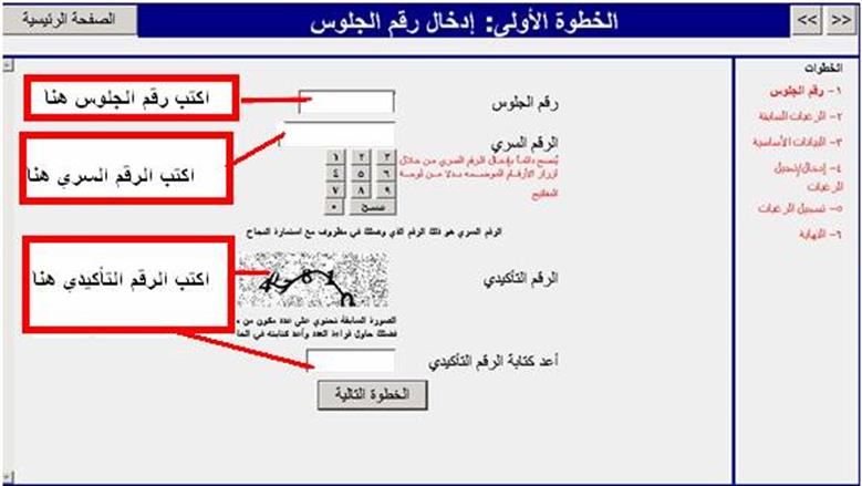 تسجيل الرغبات