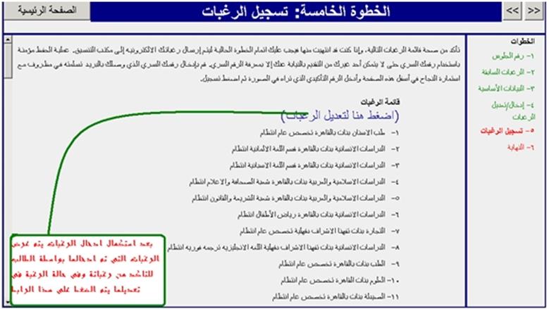 تسجيل الرغبات