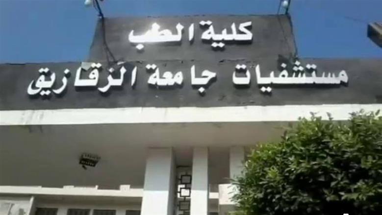 تنسيق كلية الطب جامعة الزقازيق 2025.. هل يختلف الحد الأدنى عن العام الماضي؟