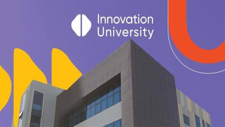 تعرف على كليات جامعة الابتكار 2025-2026.. برامج متميزة وخصومات دراسية تصل إلى 90%