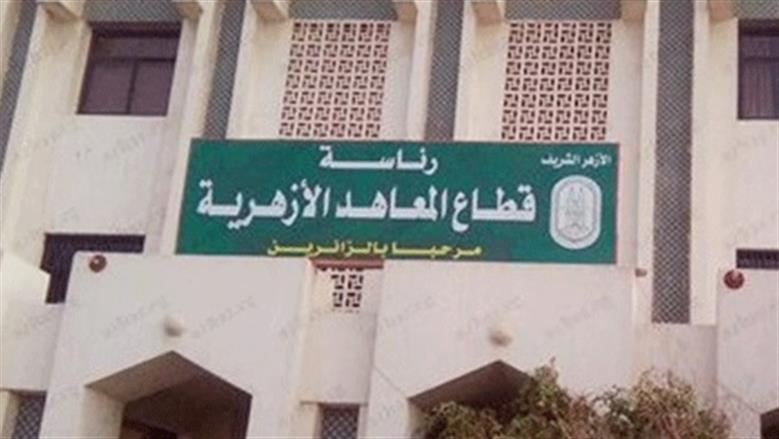 رابط التحويل الإلكتروني بين المعاهد الأزهرية 2025.. اعرف الضوابط