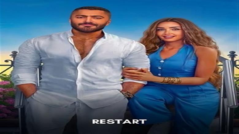 تامر حسني في المركز الأخير بفيلم ريستارت في السينما.. حقق 150 ألف جنيه خلال يوم  