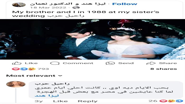 ليزا شحاتة