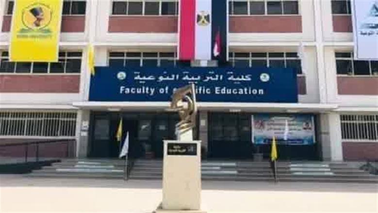 شروط وأوراق القبول بكلية التربية النوعية جامعة المنيا 2025