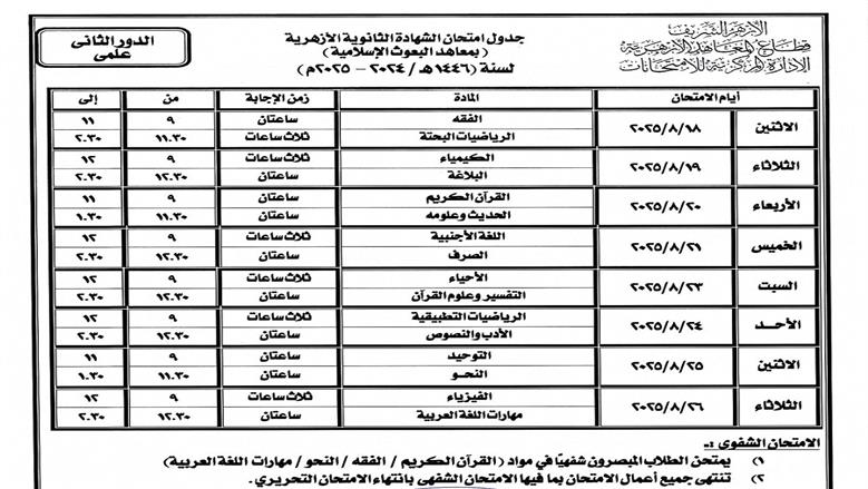 جدول امتحانات