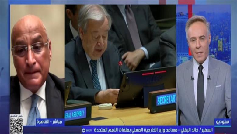 السفير خالد البقلي: حل الدولتين هو الخيار الوحيد وبديله خطر لا يتحمله العالم