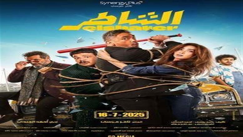 فيلم الشاطر