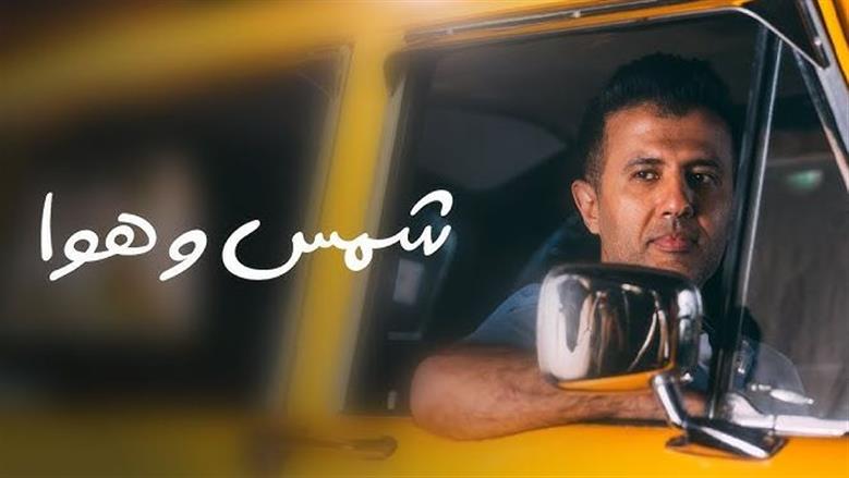 بعد تصدرها «تريندات» يوتيوب.. كلمات أغنية شمس وهوا لحمزة نمرة 