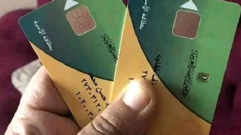 بطاقة التموين