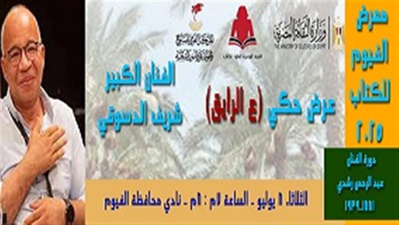 ع الرايق