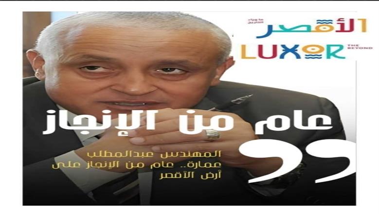 إنجازات الأقصر خلال عام.. تشغيل مرسى سياحي وإقامة مشروعات غذائية وحرفية
