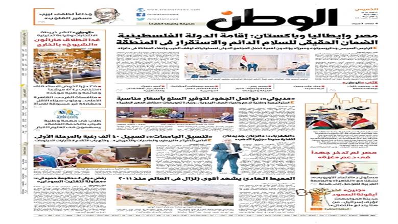 الصفحة الأولى من عدد «الوطن» غدًا
