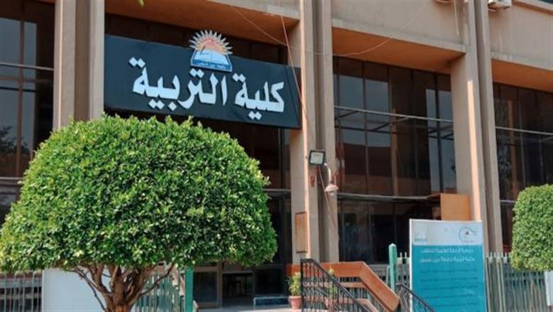 تنسيق المرحلة الثانية 2025: مؤشرات القبول في كلية التربية جامعة الفيوم