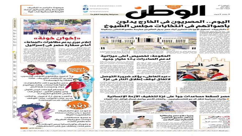 الصفحة الأولى من عدد «الوطن» غدًا