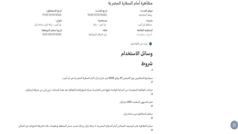 تصريح مظاهرة