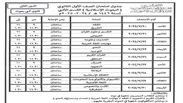 جداول امتحانات