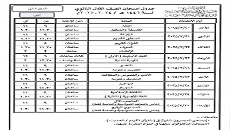 جداول امتحانات