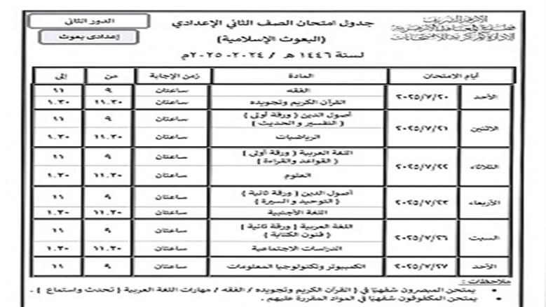 جداول امتحانات