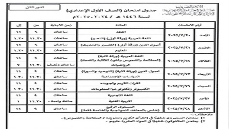 جداول امتحانات