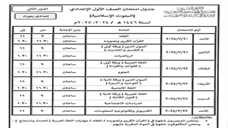 جداول امتحانات