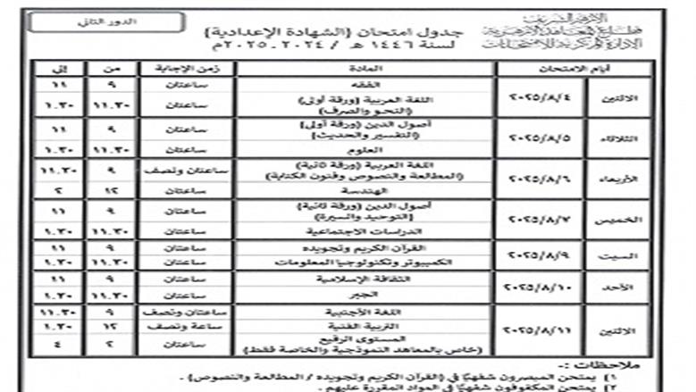 جداول امتحانات