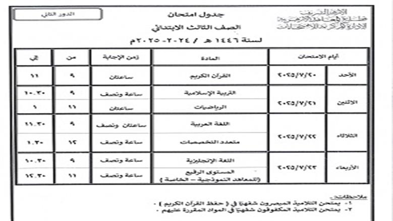 جداول امتحانات